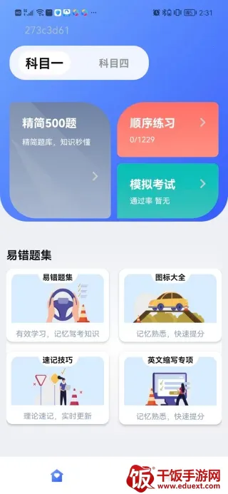 驾照一点通题库2025官方正版 驾照一点通题库2025官方正版