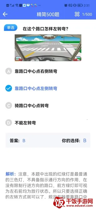 驾照一点通题库2025官方正版 驾照一点通题库2025官方正版