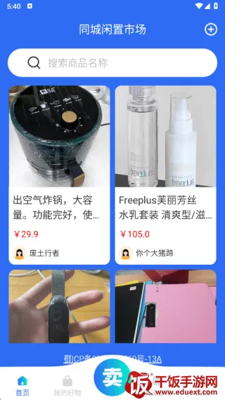 同城闲置市场(二手交易平台) 同城闲置市场(二手交易平台)