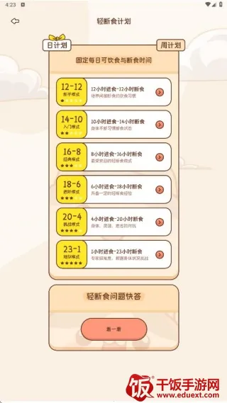 小懒喵轻断食2025最新版本 小懒喵轻断食2025最新版本