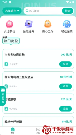 青时聘兼职(兼职求职助手) 青时聘兼职(兼职求职助手)