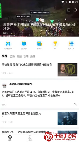 魔兽NFU玩家社区最新手机版 魔兽NFU玩家社区最新手机版