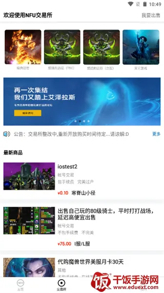 魔兽NFU玩家社区