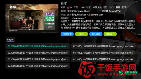 影视仓v3电视盒子2025下载安装 影视仓v3电视盒子2025下载安装