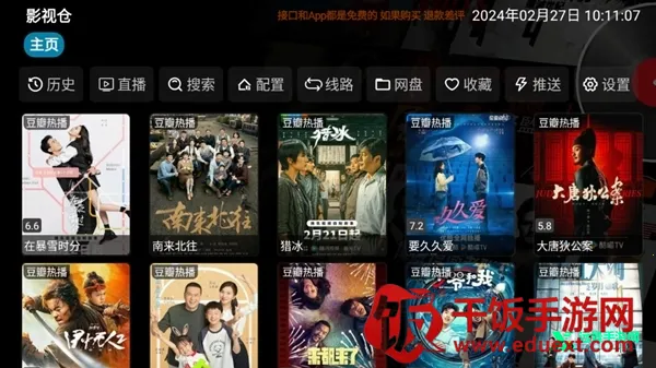 影视仓v3电视盒子版