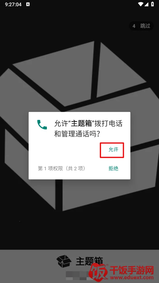 主题箱安卓版手机版 主题箱安卓版手机版