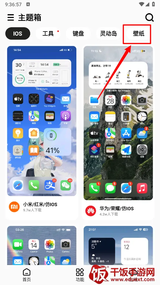 主题箱app