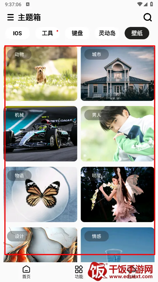 主题箱安卓版手机版 主题箱安卓版手机版