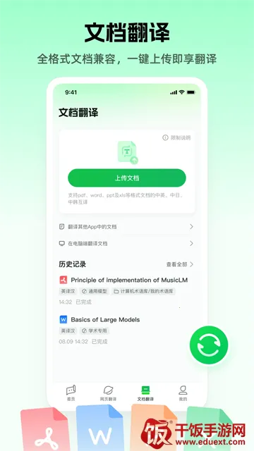 彩云小译吾爱(多语实时翻译) 彩云小译吾爱(多语实时翻译)