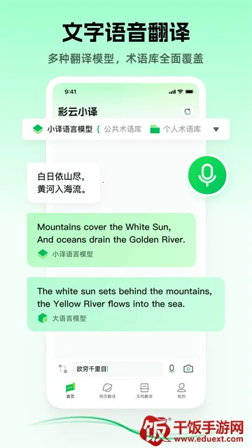 彩云小译吾爱(多语实时翻译) 彩云小译吾爱(多语实时翻译)