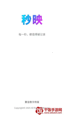 秒映2025官方最新版本 秒映2025官方最新版本