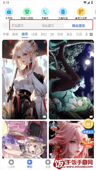 心动主题壁纸解锁VIP2025最新版本 心动主题壁纸解锁VIP2025最新版本