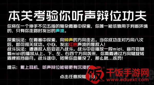 本关考验你听声辩位功夫2025官方正版 本关考验你听声辩位功夫2025官方正版