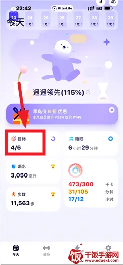 Otter Life(健康管理游戏) Otter Life(健康管理游戏)