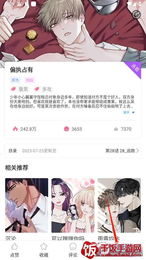 一耽漫画APP最新版(漫画阅读游戏) 一耽漫画APP最新版(漫画阅读游戏)