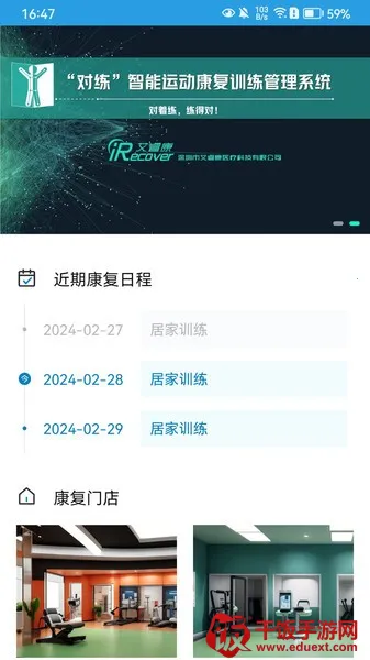 对练康复训练(居家康复指导) 对练康复训练(居家康复指导)