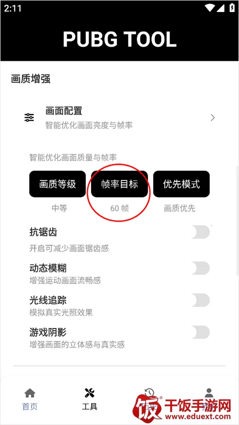 nss画质助手(游戏画质优化) nss画质助手(游戏画质优化)
