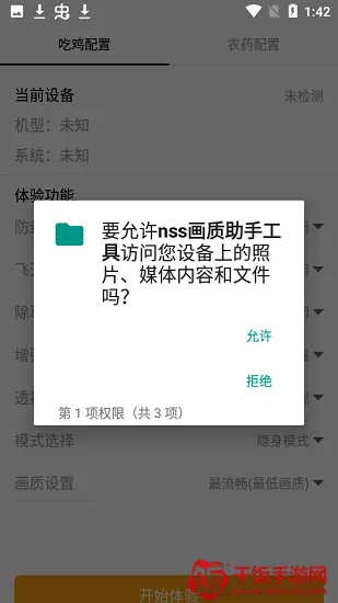 nss画质助手(游戏画质优化) nss画质助手(游戏画质优化)