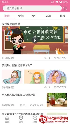 孕健康(母婴健康服务) 孕健康(母婴健康服务)