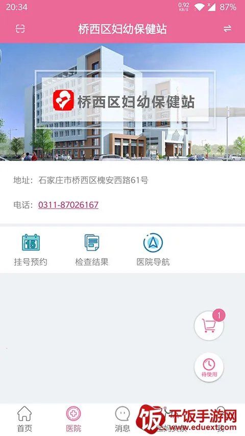 孕健康(母婴健康服务) 孕健康(母婴健康服务)