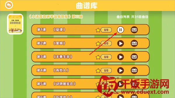 精灵音乐(儿童音乐学习) 精灵音乐(儿童音乐学习)