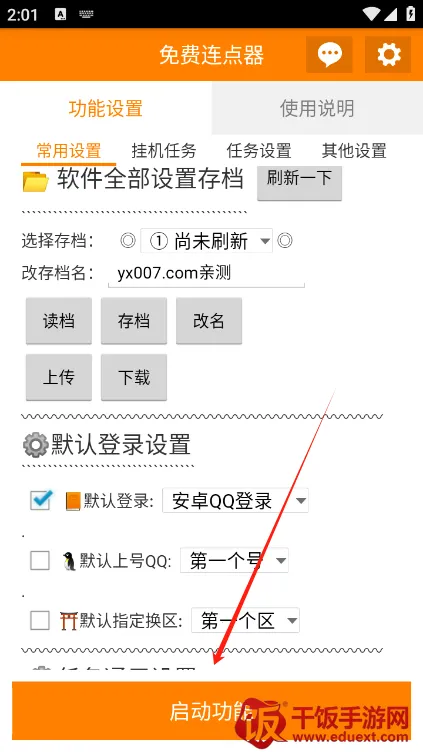 免费连点器(自动点击工具) 免费连点器(自动点击工具)