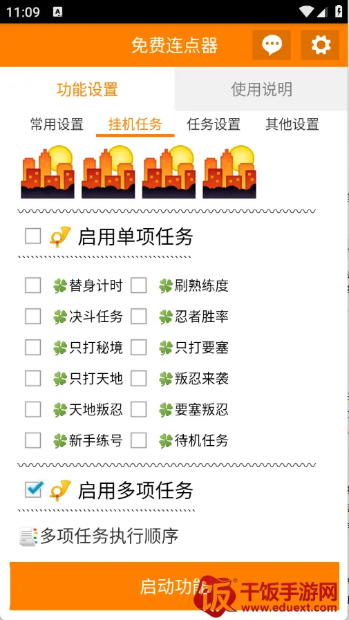 免费连点器(自动点击工具) 免费连点器(自动点击工具)