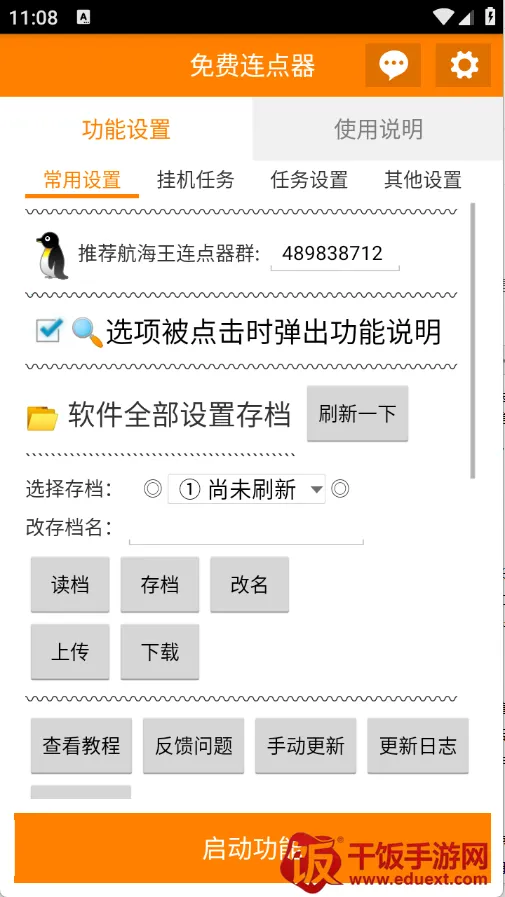 免费连点器(自动点击工具) 免费连点器(自动点击工具)