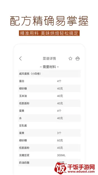 烘焙食谱最新手机版 烘焙食谱最新手机版