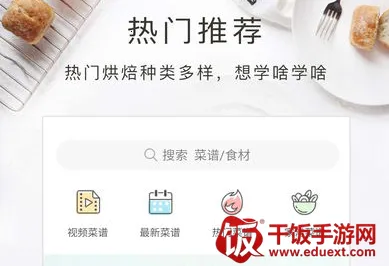 烘焙食谱最新手机版 烘焙食谱最新手机版