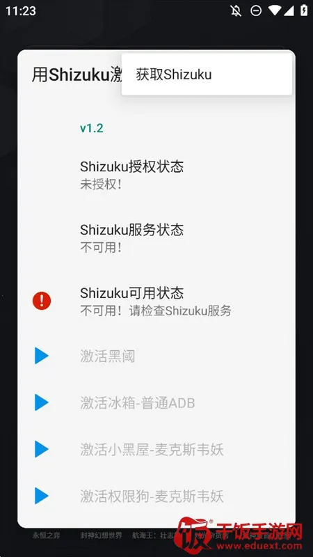 用Shizuku激活2025最新版本 用Shizuku激活2025最新版本