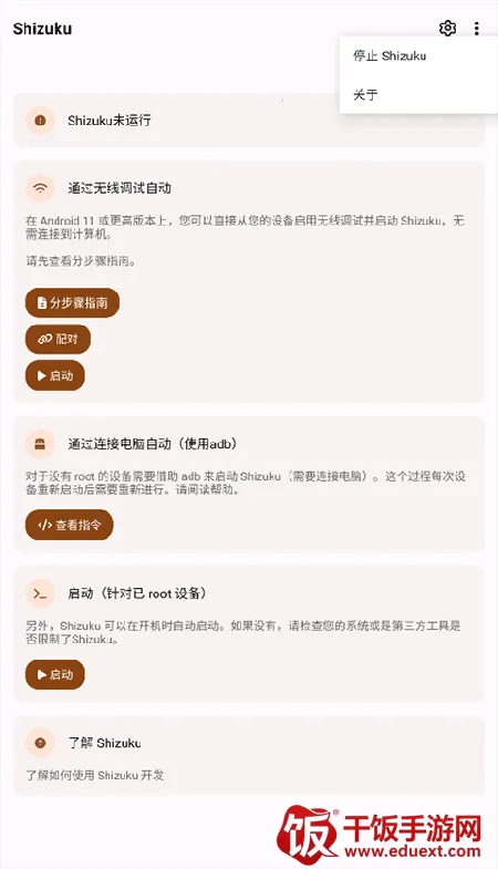 用Shizuku激活2025最新版本 用Shizuku激活2025最新版本