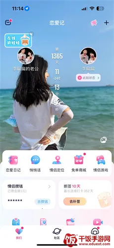 恋爱记(情侣互动软件) 恋爱记(情侣互动软件)