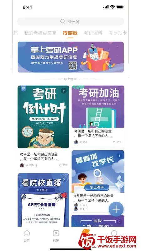 掌上考研(考研学习助手) 掌上考研(考研学习助手)