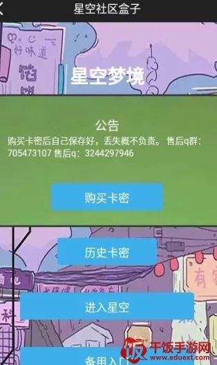 星空社区盒子(游戏资源社区) 星空社区盒子(游戏资源社区)