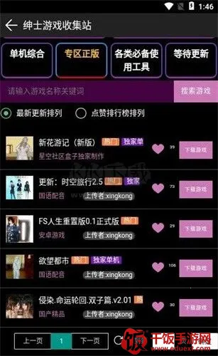 星空社区盒子(游戏资源社区) 星空社区盒子(游戏资源社区)