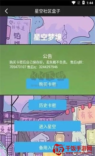 星空社区盒子(游戏资源社区) 星空社区盒子(游戏资源社区)