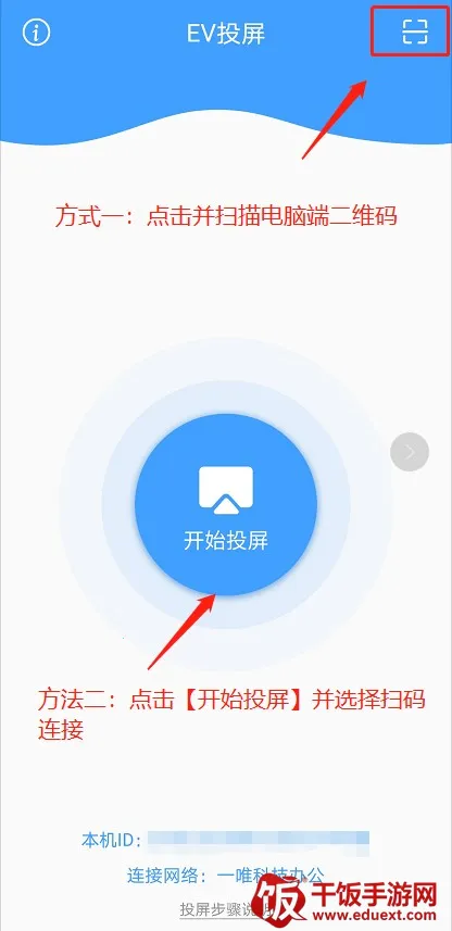 EV投屏(多设备投屏) EV投屏(多设备投屏)
