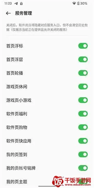 oppo应用商店最新版关闭广告 oppo应用商店最新版关闭广告