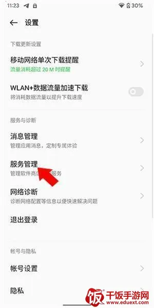 oppo应用商店最新版关闭广告 oppo应用商店最新版关闭广告