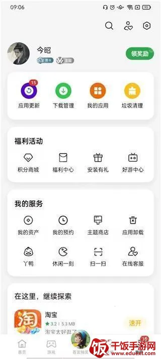 App Market免费下载(应用下载平台) App Market免费下载(应用下载平台)