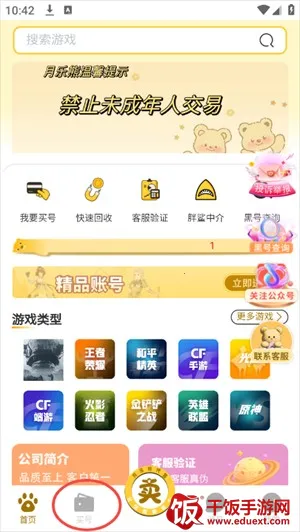 月乐熊游戏交易