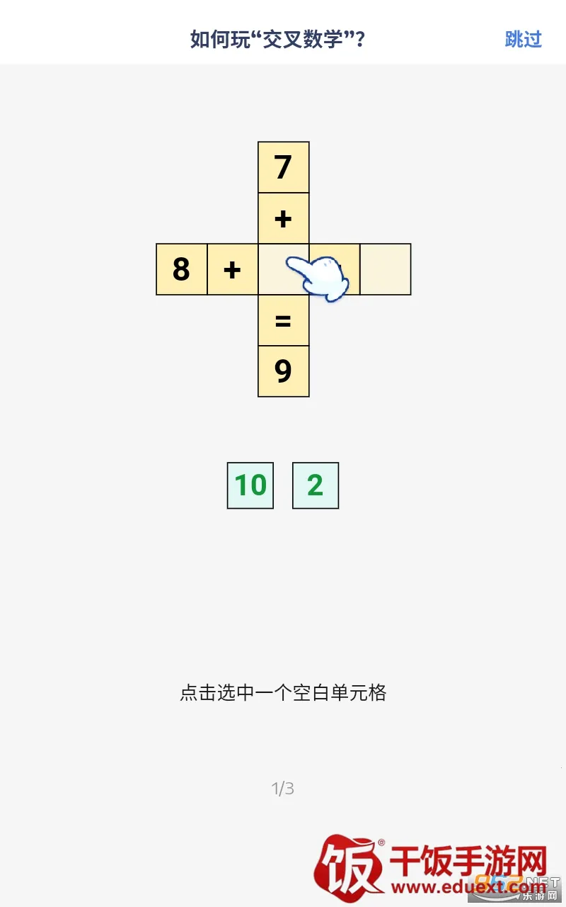 交叉数学(数学闯关游戏) 交叉数学(数学闯关游戏)