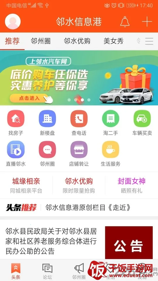 邻水信息港(邻水生活服务) 邻水信息港(邻水生活服务)