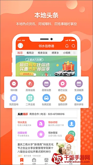 邻水信息港(邻水生活服务) 邻水信息港(邻水生活服务)