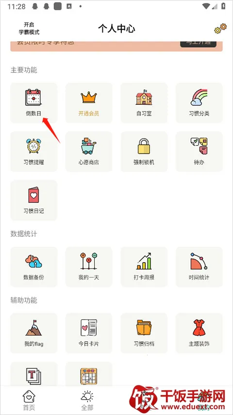 小日常(习惯打卡软件) 小日常(习惯打卡软件)