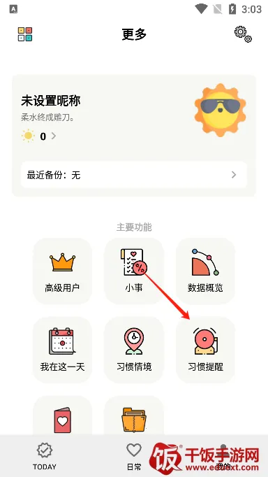 小日常(习惯打卡软件) 小日常(习惯打卡软件)