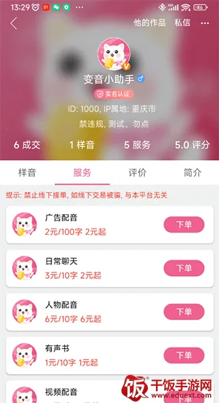 萌我变声器2025官方正版 萌我变声器2025官方正版