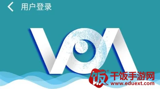 VOA常速英语最新手机版 VOA常速英语最新手机版