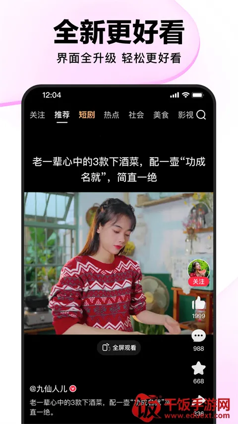 好看视频2025下载安装 好看视频2025下载安装
